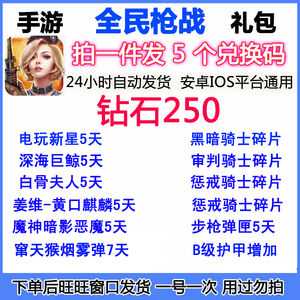全民枪战5卡250钻石骑士碎片电玩新星