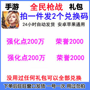 全民枪战【苹果版】全套400万强化点4000荣誉