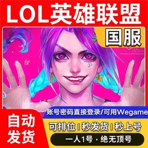 英雄联盟（LOL）LOL英雄联盟・全新精粹体验号
