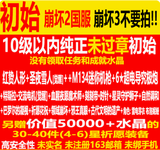 崩坏学园2各种未过章10级以内！看图选