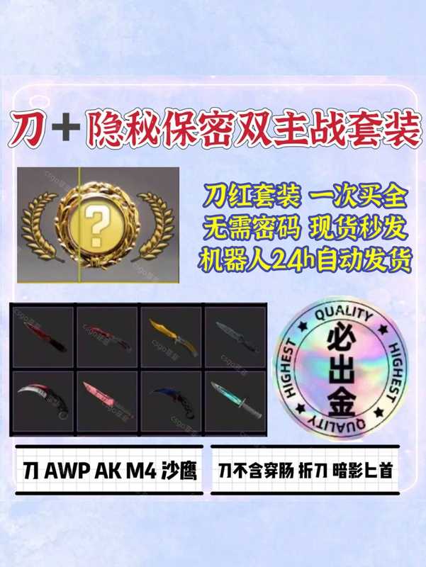 CSGO【担保】必出⭐刀＋红粉双主战套装⭐二件