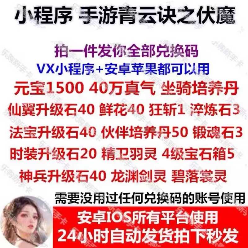 青云诀之伏魔【苹果版】全套元宝真气培养丹升级石等