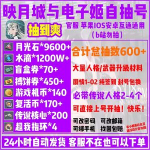 映月城与电子姬6000抽必带传说人物2-4个