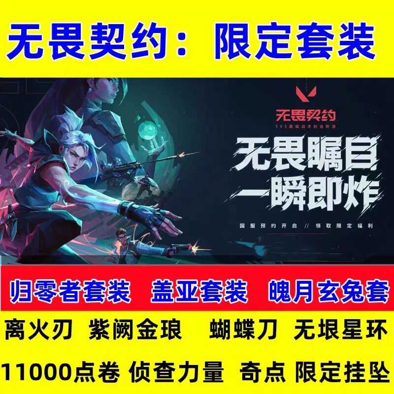 无畏契约【担保】归零者⭐盖亚⭐离火刃⭐魄月玄兔