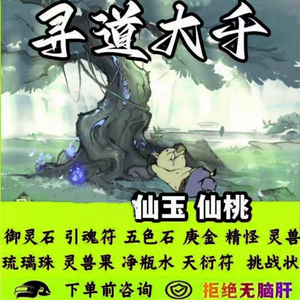 寻道大千⭐仙桃仙玉宠物蛋召唤令等！