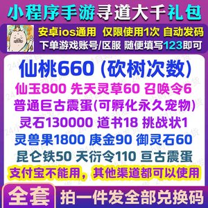 寻道大千⭐寻道大千全套礼包兑换码！