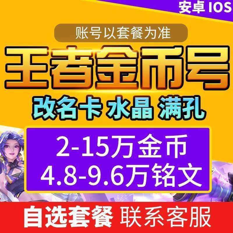 王者荣耀【担保】安卓4.8万9.6万铭文水晶套