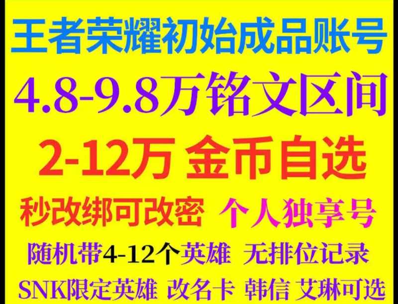 王者荣耀【担保】安卓4.8万9.6万铭文水晶套