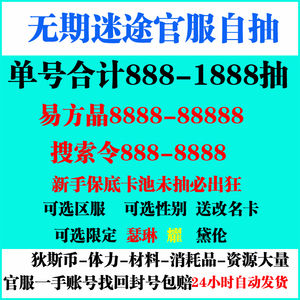 无期迷途官服2万-6万异晶自选