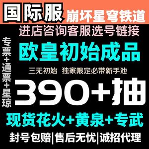 崩坏：星穹铁道（国际服）全网独家580抽亚美服