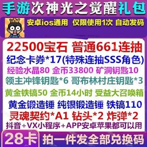次神：光之觉醒全套次神光之觉醒兑换码礼包