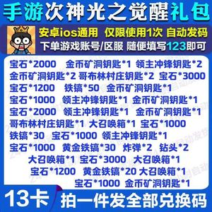 次神：光之觉醒全套5月新次神光之觉醒礼包