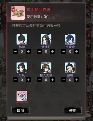 道天录位面轮回自选宝箱一个