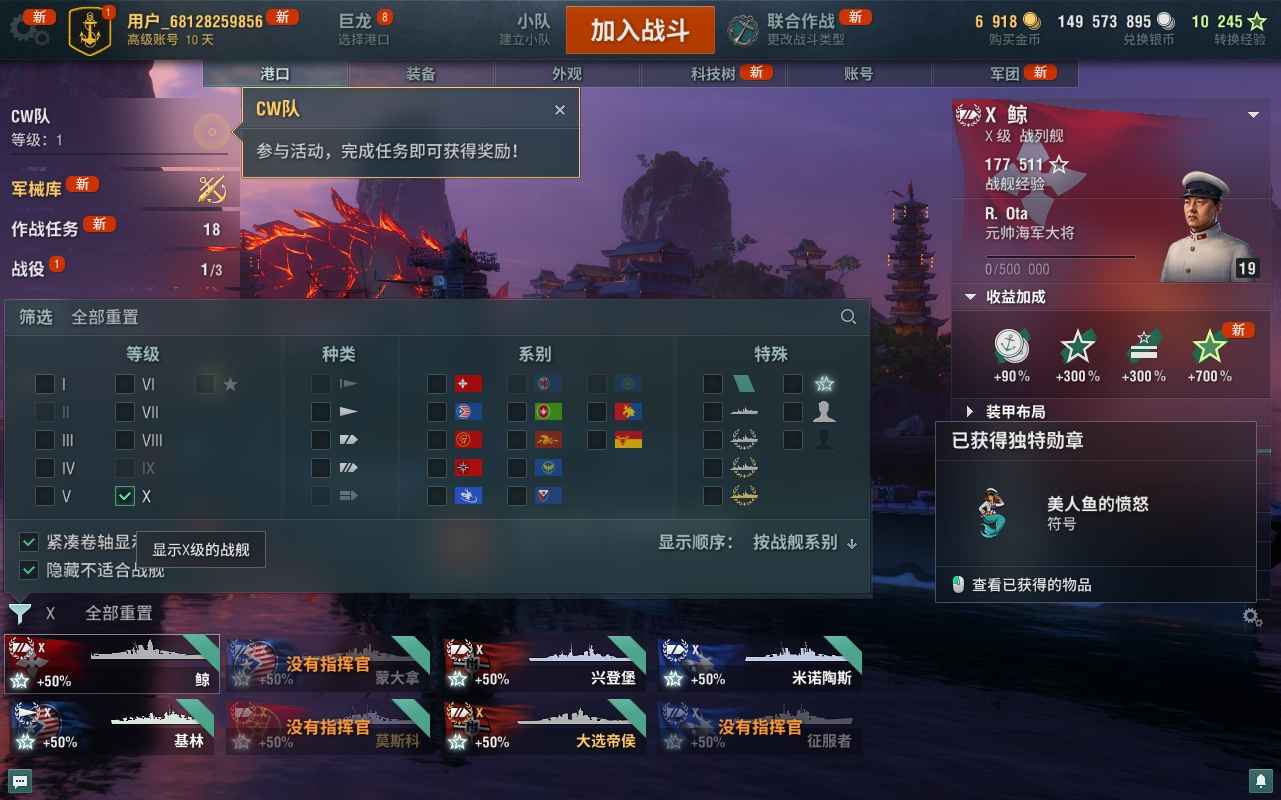 战舰世界（端游）【1级8X大选帝侯 鲸 基林 蒙大拿 莫斯科 兴登堡 米诺陶斯 征服者 8金4艘 银币1亿4】360