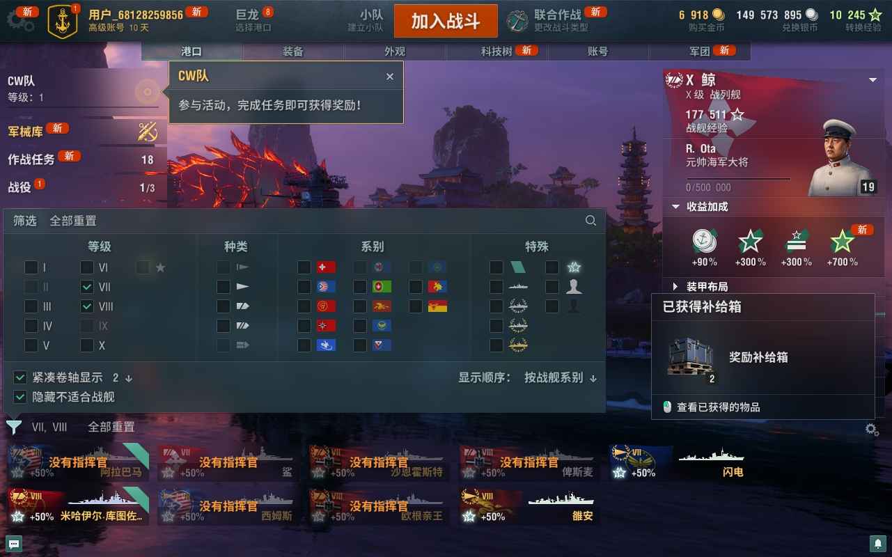 战舰世界（端游）【1级8X大选帝侯 鲸 基林 蒙大拿 莫斯科 兴登堡 米诺陶斯 征服者 8金4艘 银币1亿4】360