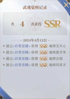 斗罗大陆：魂师对决1795服玉天心唐月华古榕风笑