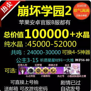 崩坏学园2官服10W水晶可选红贽人形