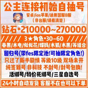 公主连结Re:Dive官服15万钻带水电春黑似似花等