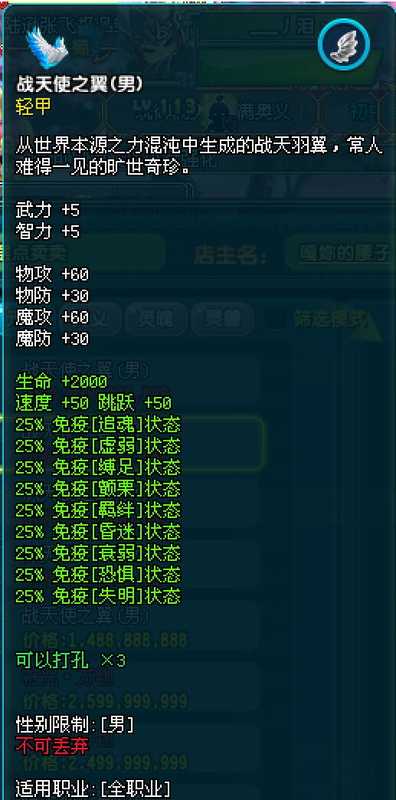 QQ三国战天使之翼（男）