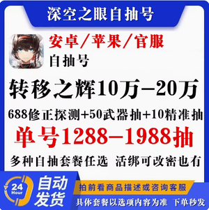 深空之眼官服13W钻石S狂狮可自选