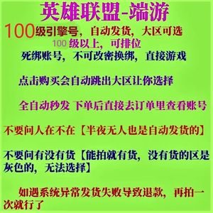 英雄联盟（LOL）全新30级精碎体验号・自动秒发