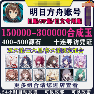 明日方舟（外服）日服43万玉维什戴尔黍水陈