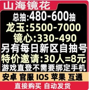 山海镜花官服启程S36区270抽