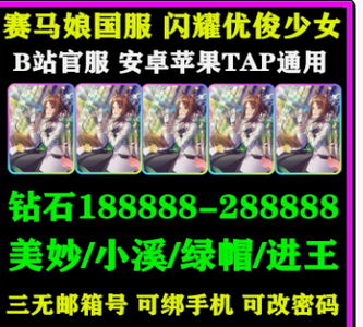 闪耀！优俊少女官服b服5万钻满破北黑美妙海湾