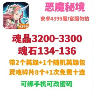 恶魔秘境安卓4399服自抽