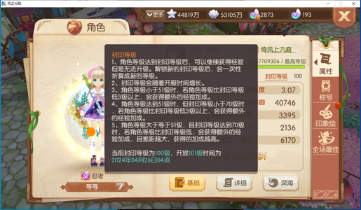 风之大陆【100级】蓝影忧笛神裔4刺客 亏本大甩卖