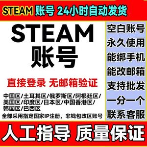 Steam游戏steam全新游戏账号长期使用
