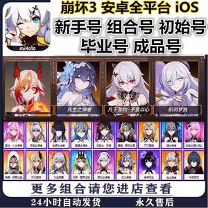 崩坏3水晶花火真我人律毕业全英雄