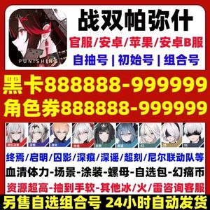 战双帕弥什【必出稀有】高抽启明深谣囚影