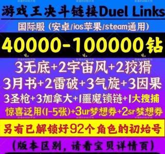 游戏王-决斗联盟（外服）国际服20万钻龙各种券