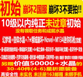 崩坏学园210级以内未过章