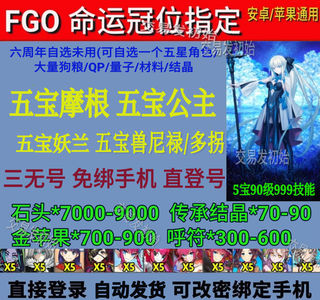 命运冠位指定（FGO）FGO5000石五宝公主兽尼禄
