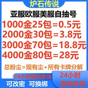 炉石传说（外服）亚服美服欧服金币号卡包低价