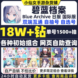 碧蓝档案（外服）日服国际服10w钻泳装梓若藻等