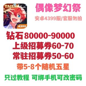 偶像梦幻祭2安卓4399服带五星自抽