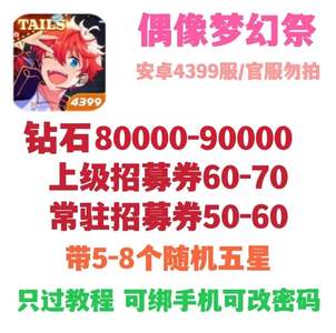 偶像梦幻祭2安卓4399服带五星自抽