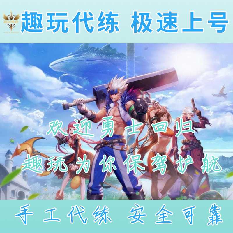 地下城与勇士：起源【趣玩】高手-达人