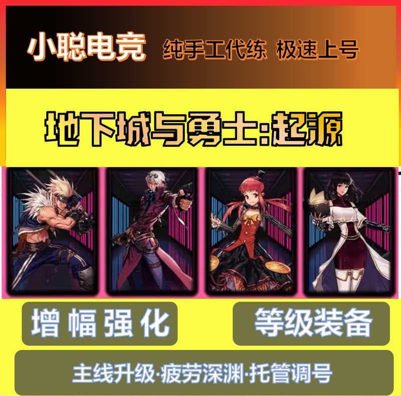 地下城与勇士：起源【小聪】10级-武尊