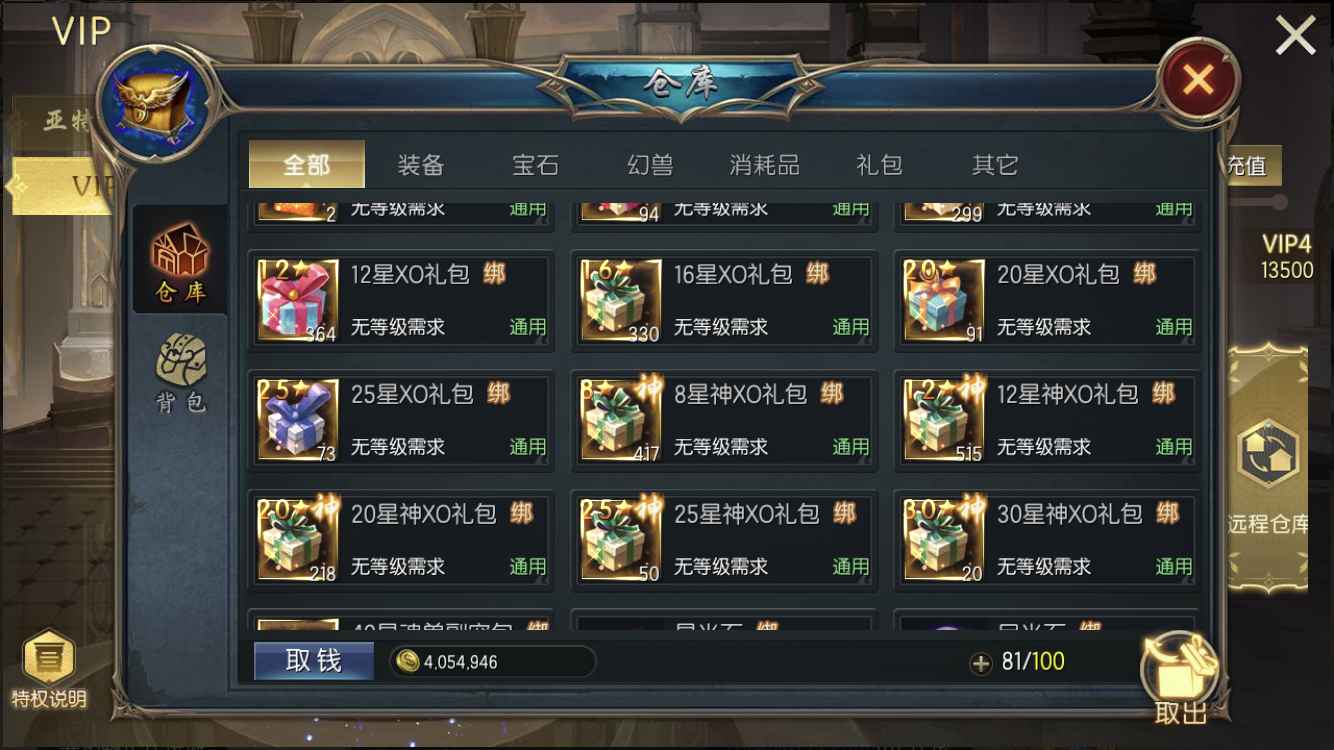 魔域口袋版【苹果版】【142级战士】出战神之冠  御剑 9星转职号