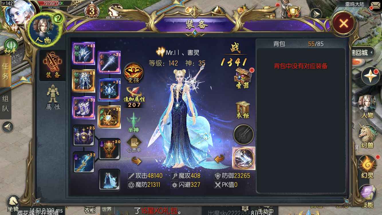 魔域口袋版【苹果版】【142级战士】出战神之冠  御剑 9星转职号