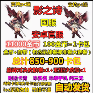 影之诗11000金币850卡包