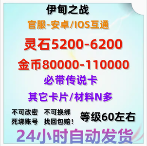伊甸之战官服8W金币5200灵石