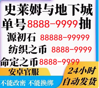 史莱姆与地下城官服1600抽3W源初石可自选