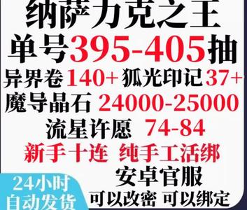 纳萨力克之王安卓官方死绑110抽4300晶