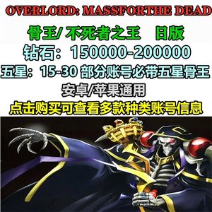 MASS FOR THE DEAD骨王/不死者之王日服自抽号初始