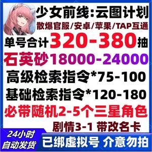 少女前线：云图计划单号320抽带2个三星